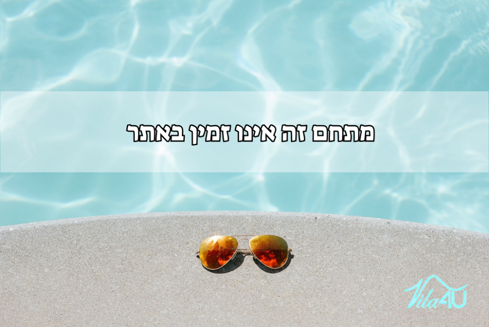 202344 כללי, וילה סיישל, וילה  בחדרה וילות - Vila 4 U