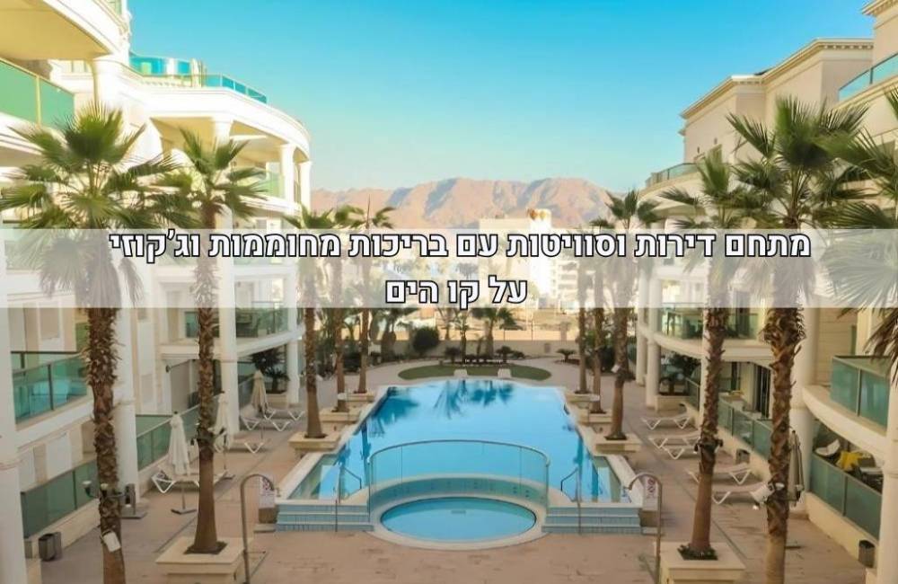 202577 גלריה כללית משותפת, לה פלמורה אילת, וילה  באילת וילות - Vila 4 U