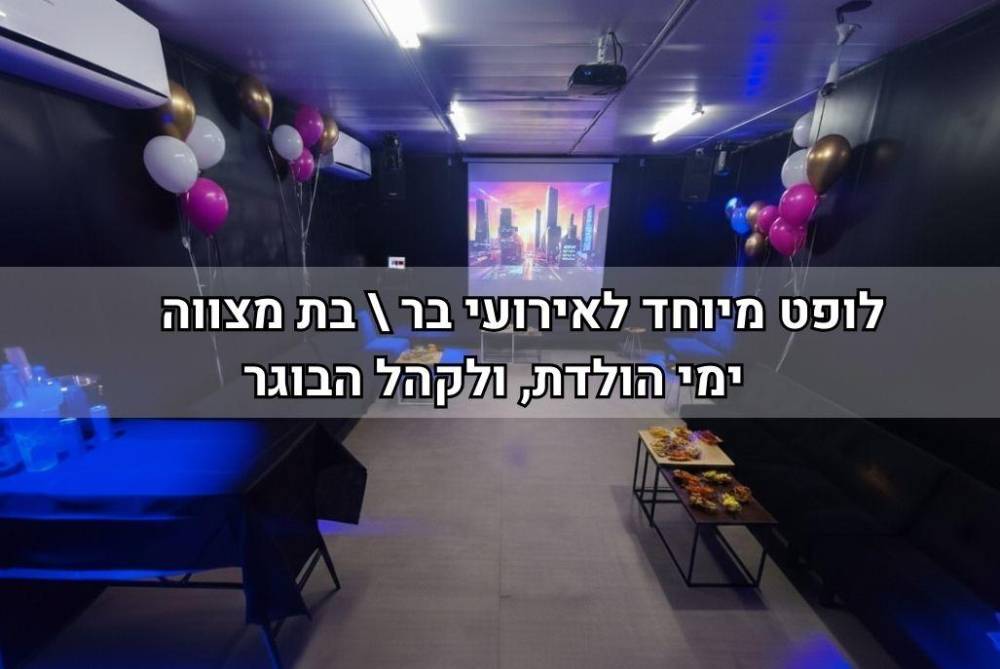 213838 גלריה כללית, אירוס איוונט - Irus event, וילה  בראשון לציון וילות - Vila 4 U