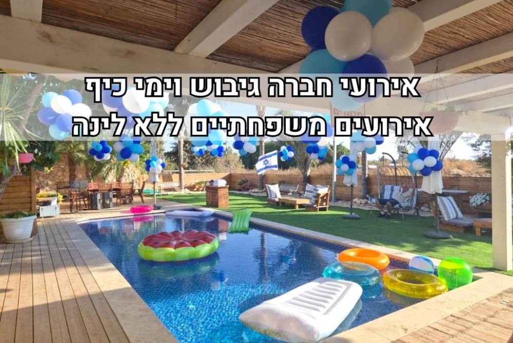 227215 גלריה כללית, אורי אירועים, וילה  בכפר טרומן וילות - Vila 4 U