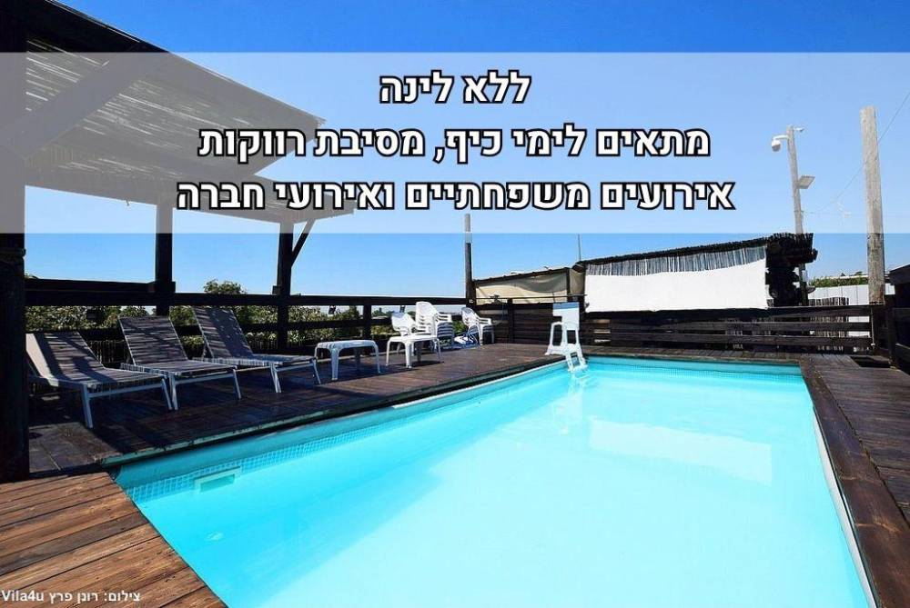 227939 גלריה כללית, ליידיס פול, וילה  בעזריקם וילות - Vila 4 U