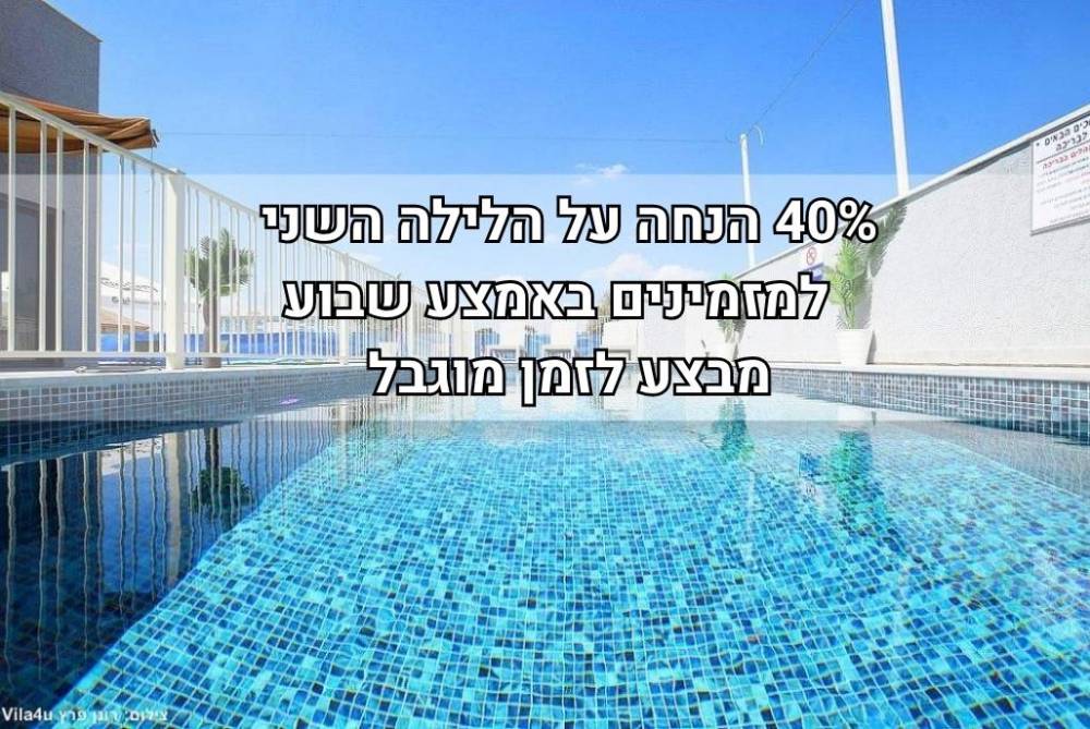 234123 גלריה כללית, אחוזת אברהם בוטיק, וילה  בתירוש וילות - Vila 4 U