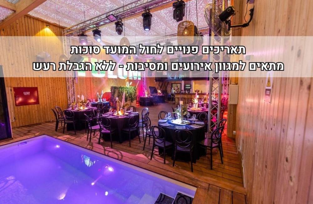 237925 גלריה כללית, מתחם אירועים טולום - Tulum, וילה  בנתניה וילות - Vila 4 U