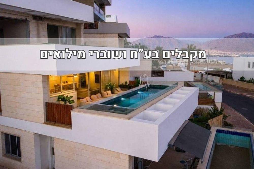 238156 גלריה כללית, פנטהאוז אאורה קומה 1.5 בריכה מחוממת, וילה  באילת וילות - Vila 4 U