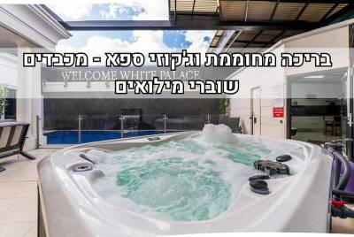 וידאו - וויט פאלאס -  White Palace