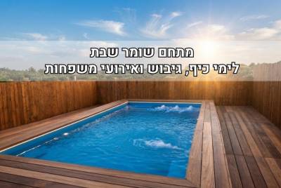 וידאו - פנינת הנגב