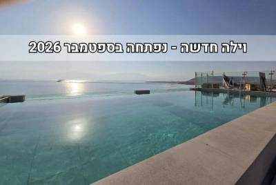 וילה דני - ים המלח