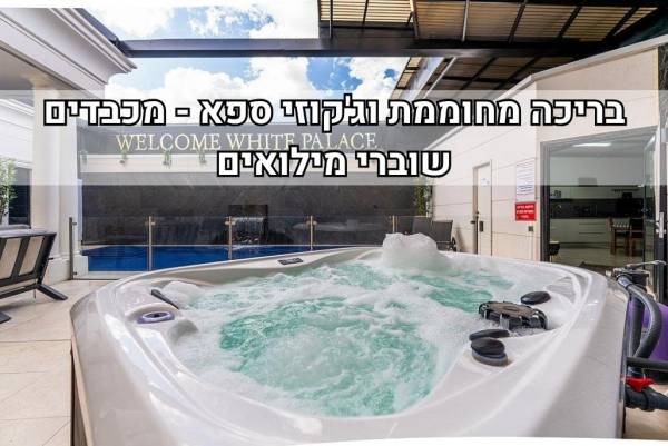 וויט פאלאס -  White Palace