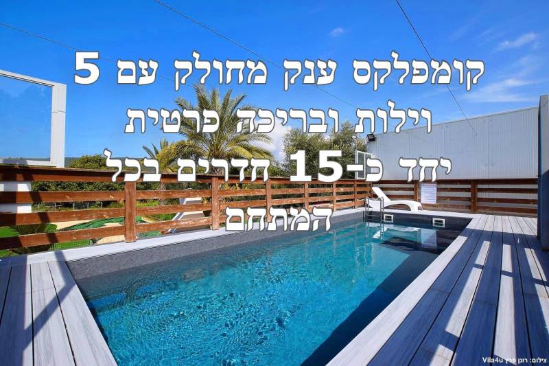 חדש באתר - מתחם אירוח אקסיטו