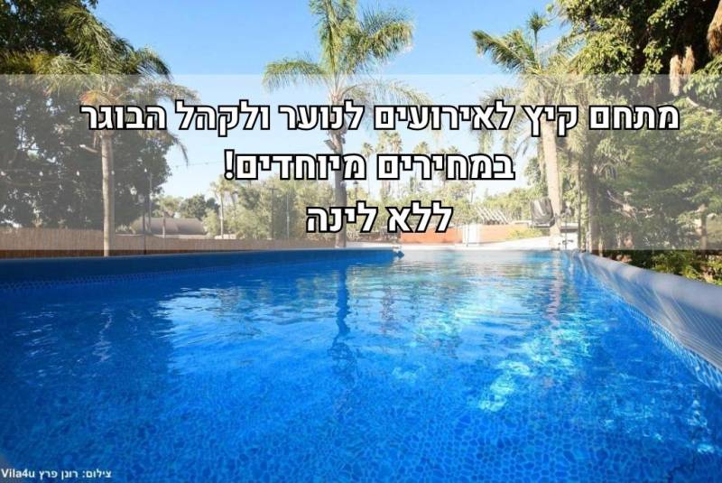 חדש באתר - מתחם אירוס איוונט - Irus event
